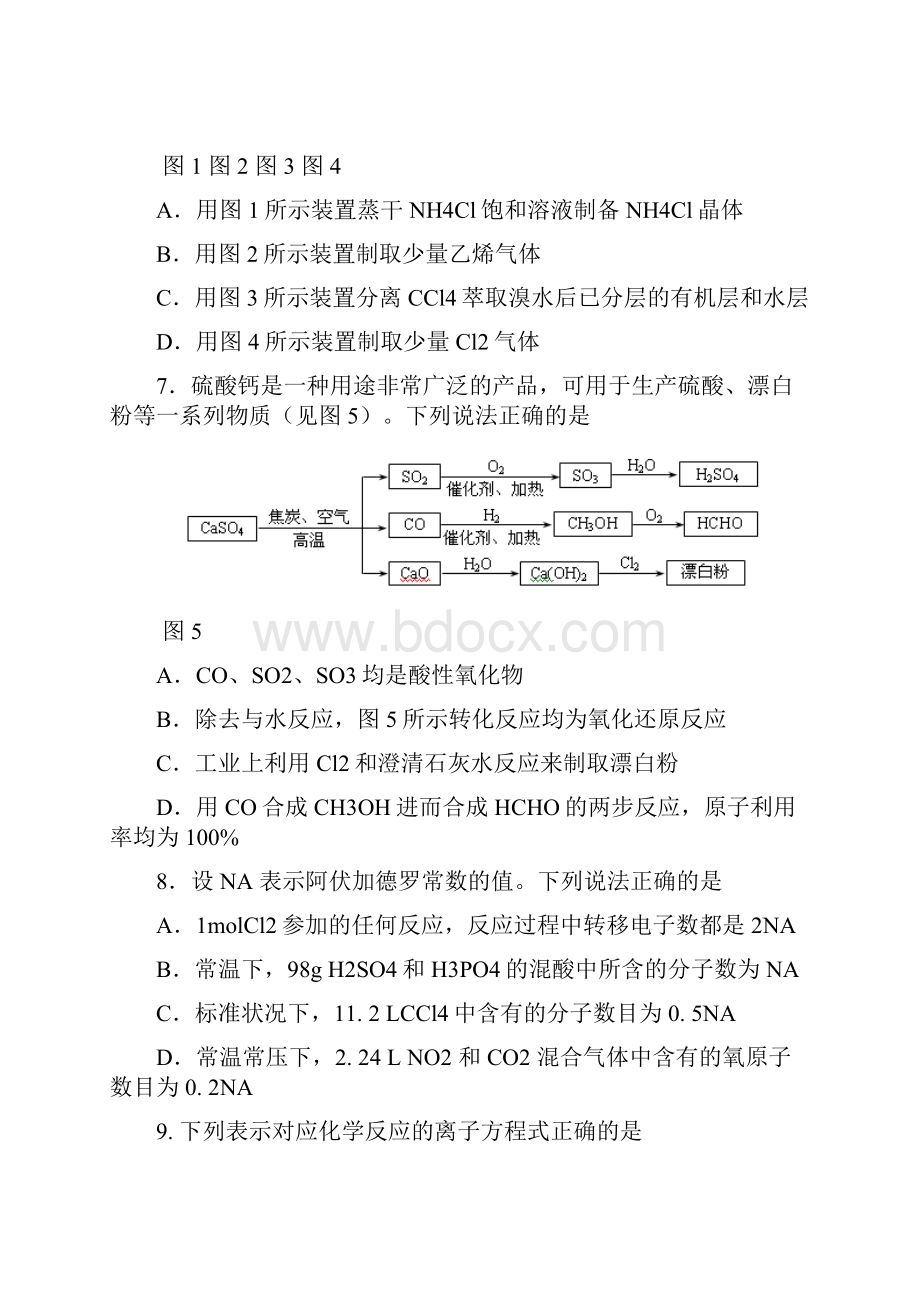 江苏省盐城市明达中学届高三上学期学情调研考试化学试题.docx_第3页