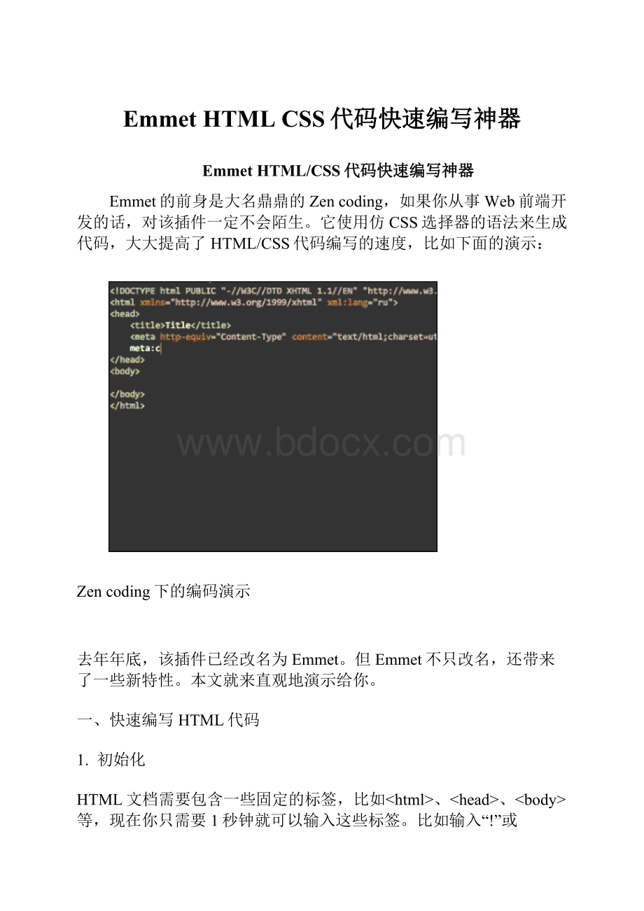 Emmet HTML CSS代码快速编写神器.docx