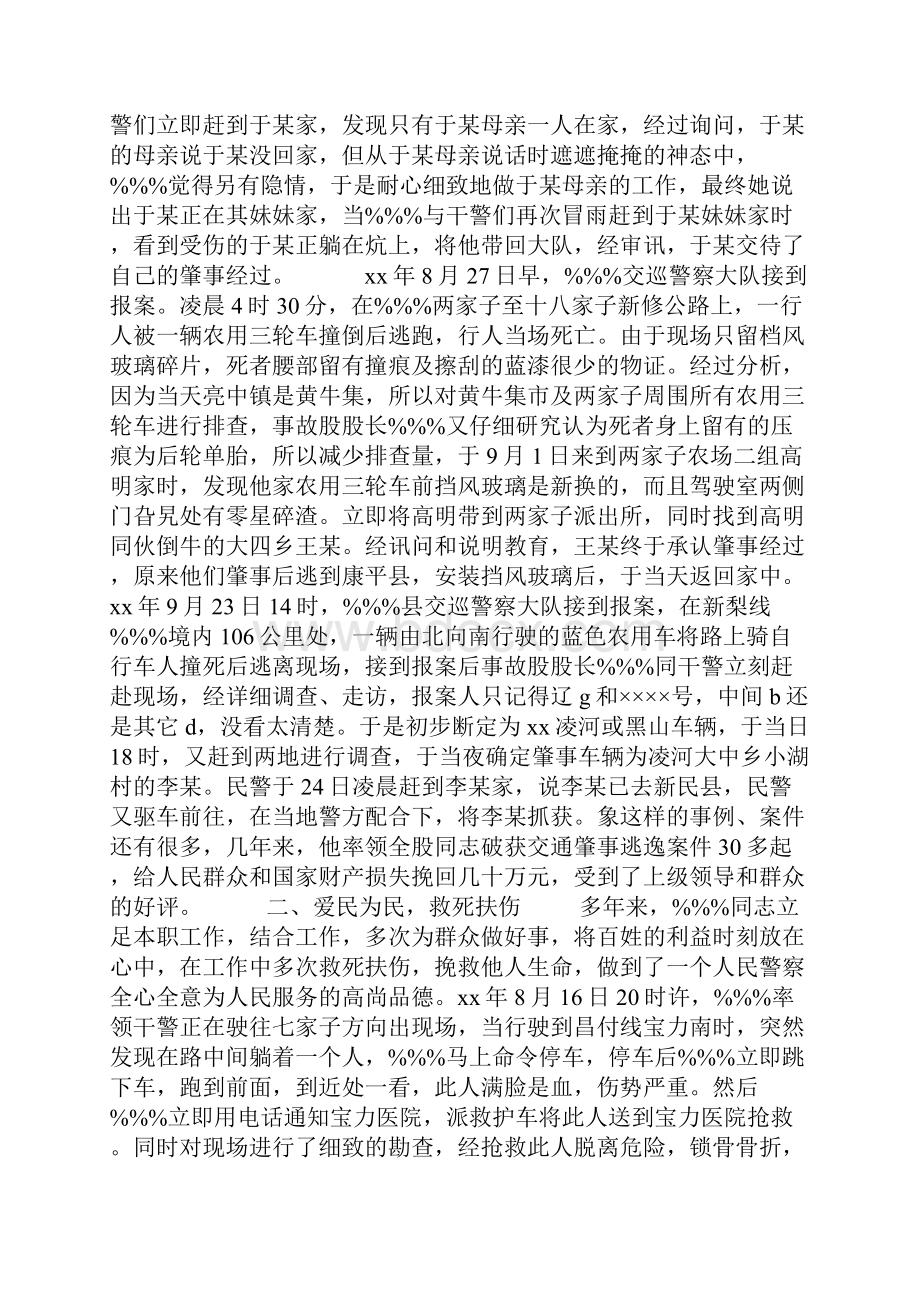 交警大队事故处理股股长先进事迹材料.docx_第3页