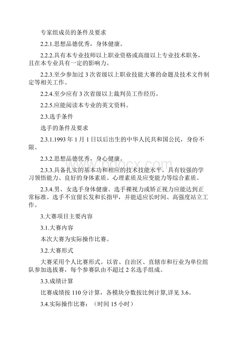 43届世界技能大赛电子技术项目全国选拔赛技术文件0701之欧阳物创编.docx_第3页