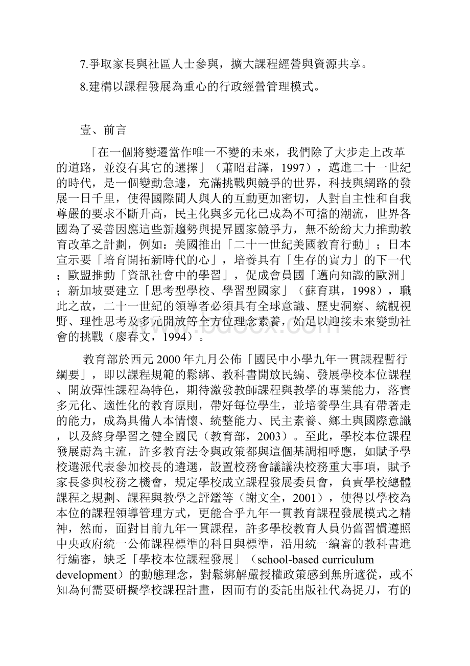 论课程领导的意涵影响因素与策略.docx_第2页