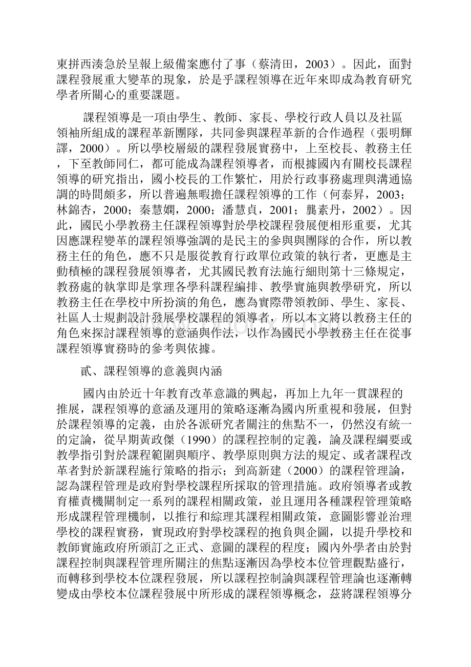 论课程领导的意涵影响因素与策略.docx_第3页