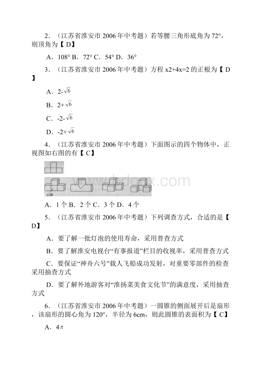 江苏省淮安市中等学校招生文化统一考试.docx_第2页