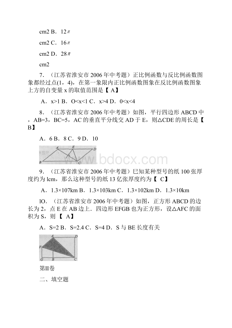 江苏省淮安市中等学校招生文化统一考试.docx_第3页