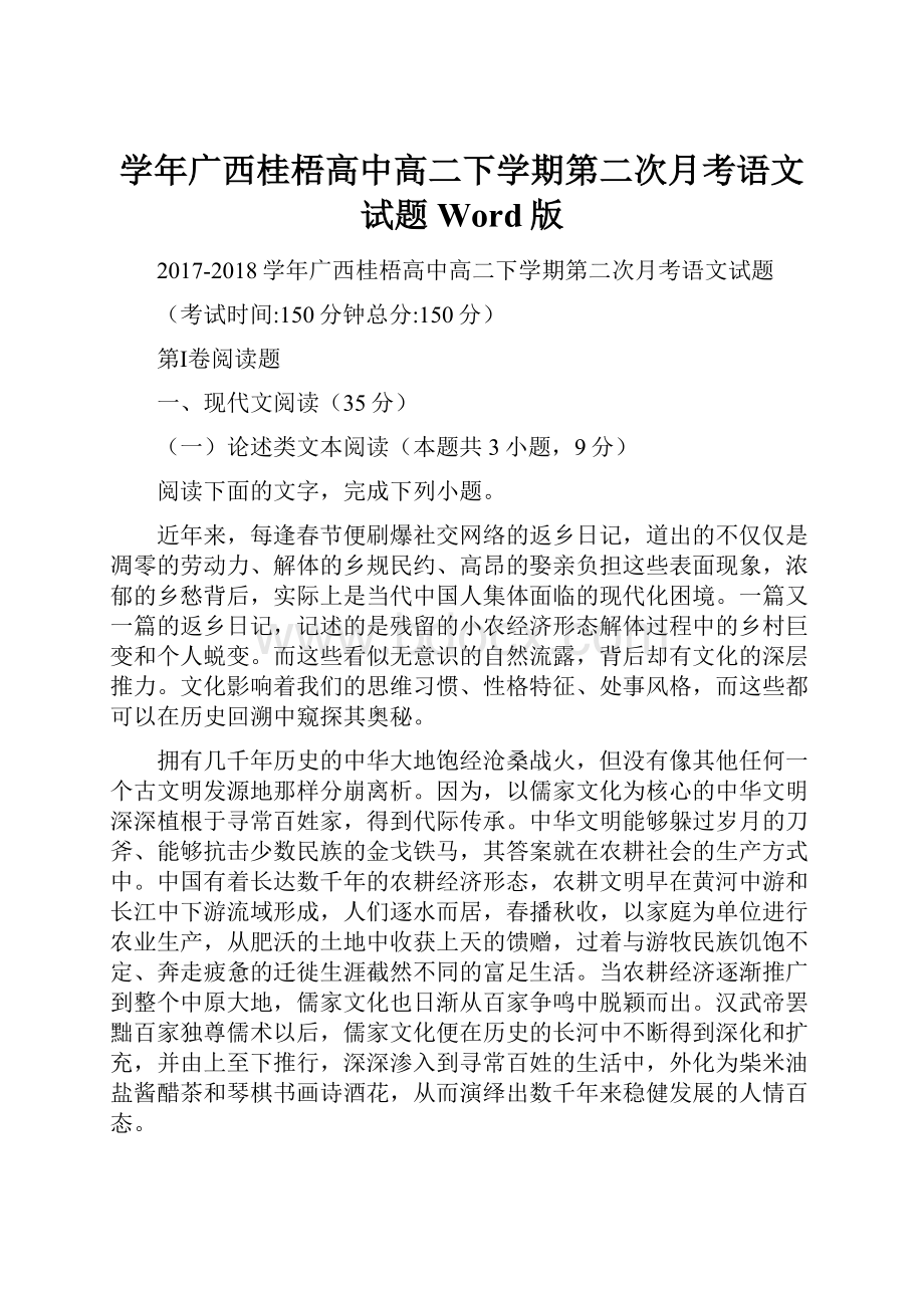 学年广西桂梧高中高二下学期第二次月考语文试题 Word版.docx