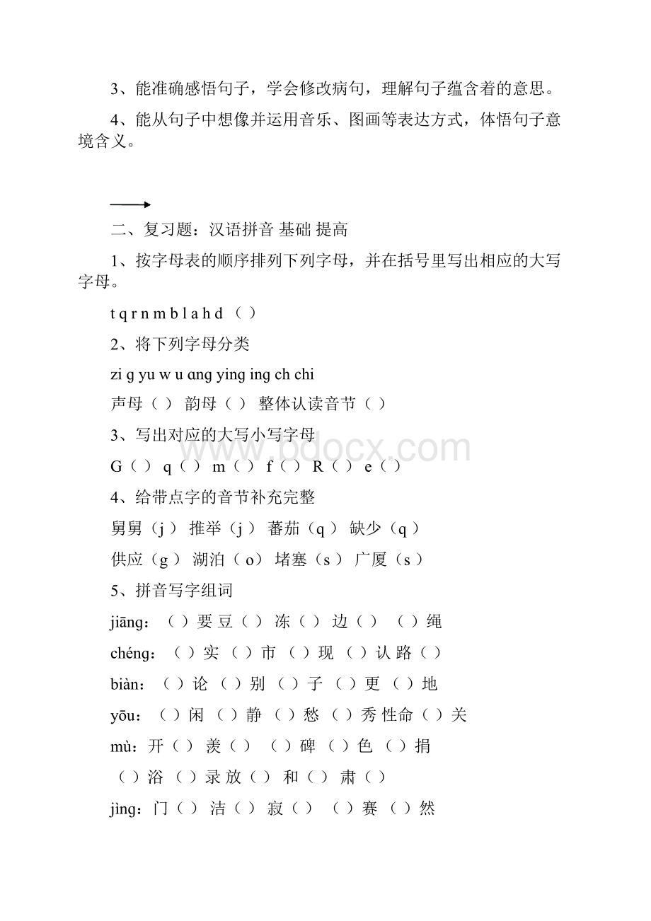 小学语文知识大全5及无答案习题.docx_第2页