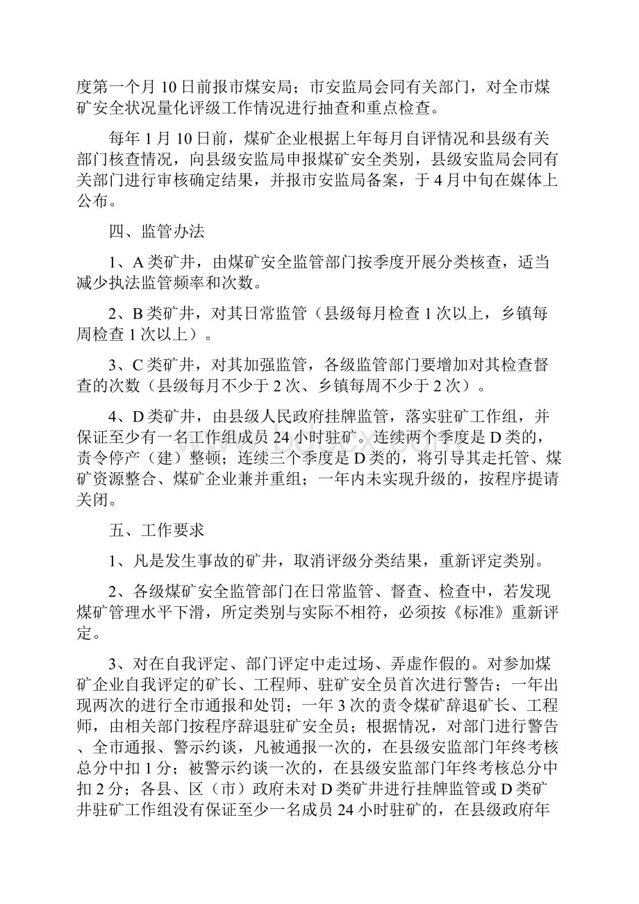 XX市煤矿安全状况量化评级分类管理办法试行.docx_第2页