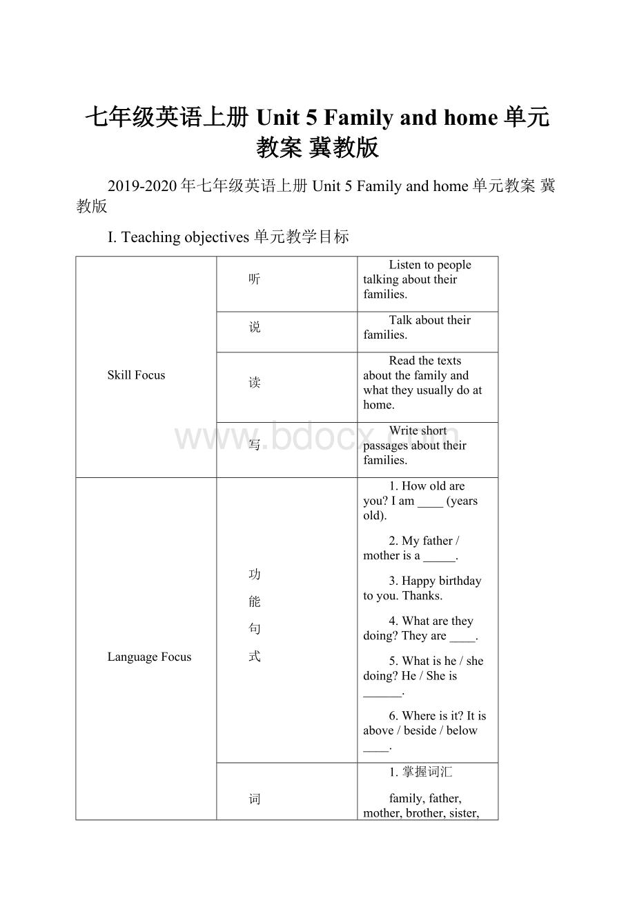 七年级英语上册 Unit 5 Family and home单元教案 冀教版.docx