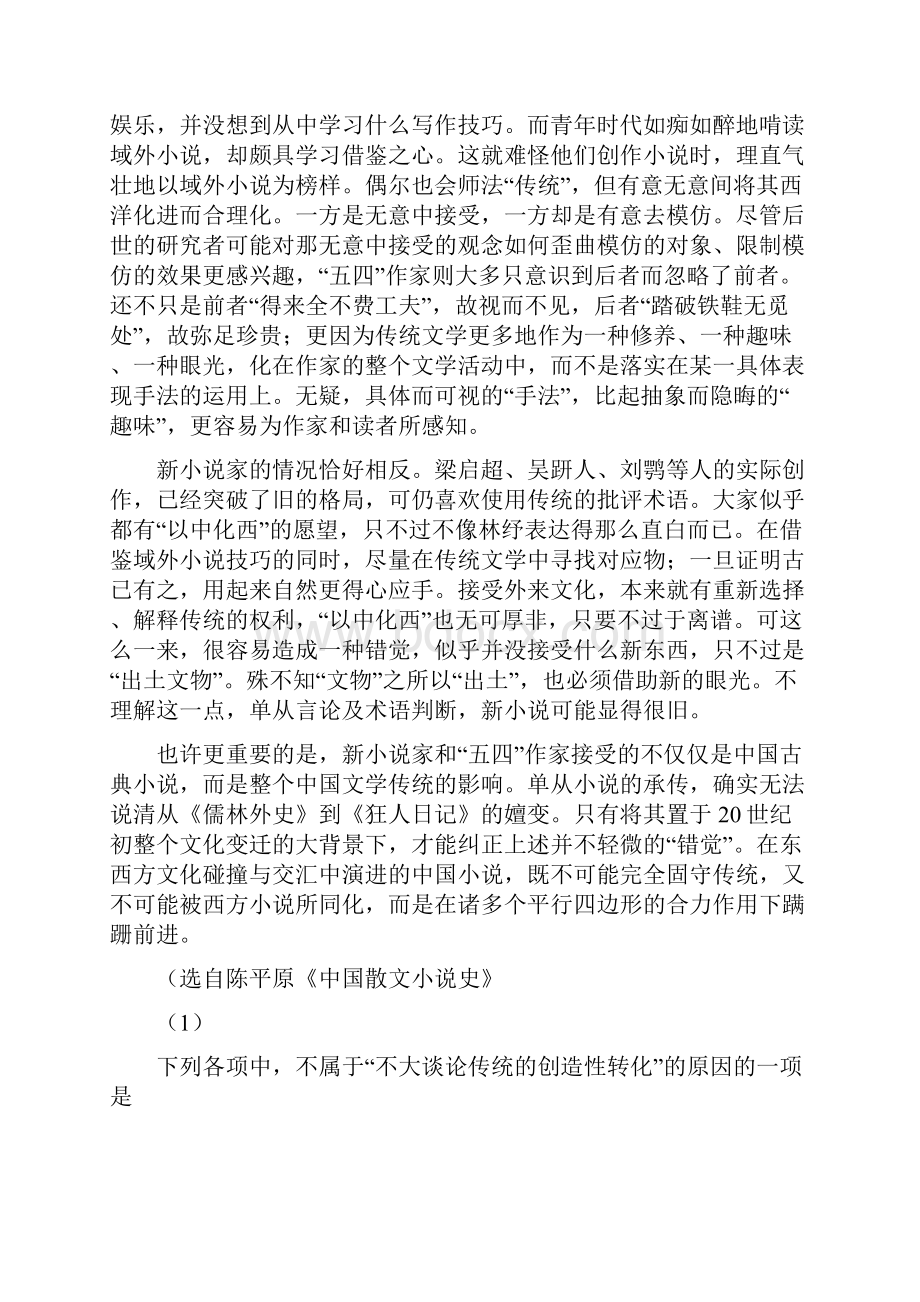 内蒙古呼伦贝尔市高一下学期期中考试语文试题.docx_第2页