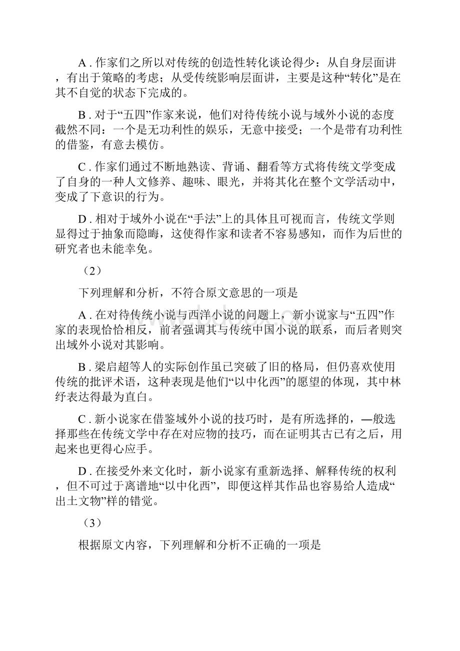 内蒙古呼伦贝尔市高一下学期期中考试语文试题.docx_第3页