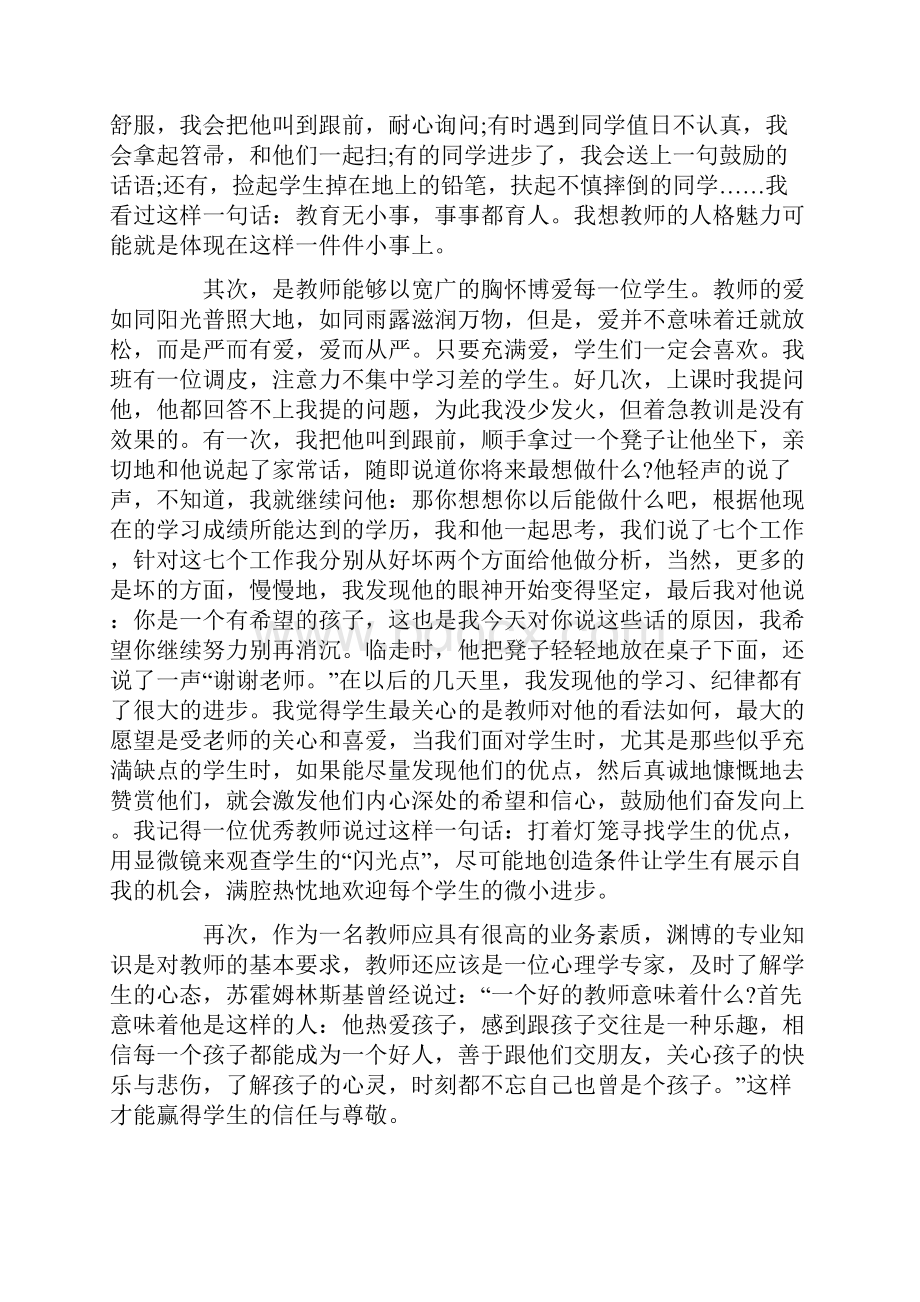 师德师风演讲稿范文精选5篇.docx_第3页