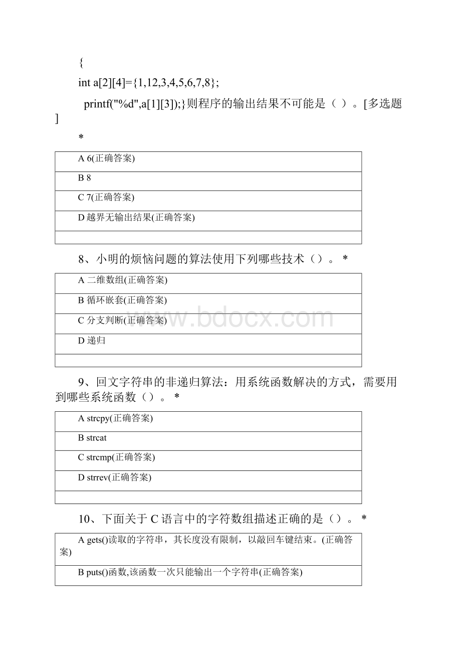 武汉工程职业学院软件技术专业大二数据结构与算法测试题第十九单元2多选+判断.docx_第3页