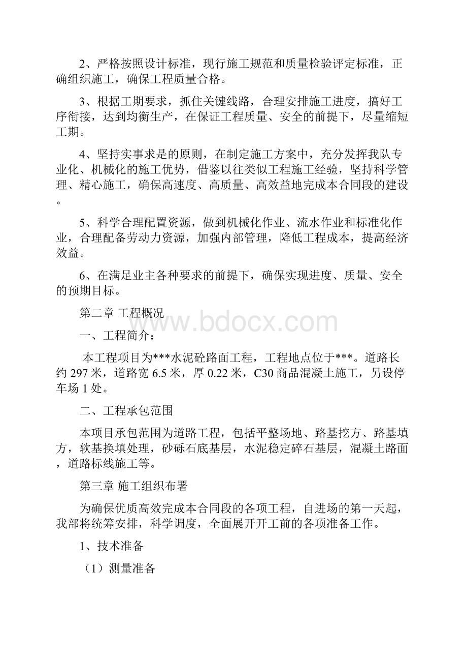 某公路工程施工设计方案.docx_第2页