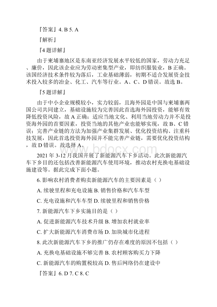 学年福建省宁德市高中同心顺联盟校高一下学期期中地理试题解析版.docx_第3页