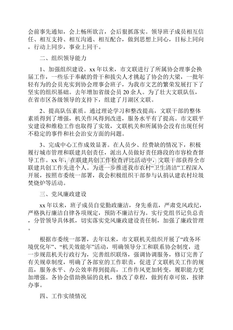 市文联领导班子述职报告与市消协上半年工作总结汇编.docx_第2页