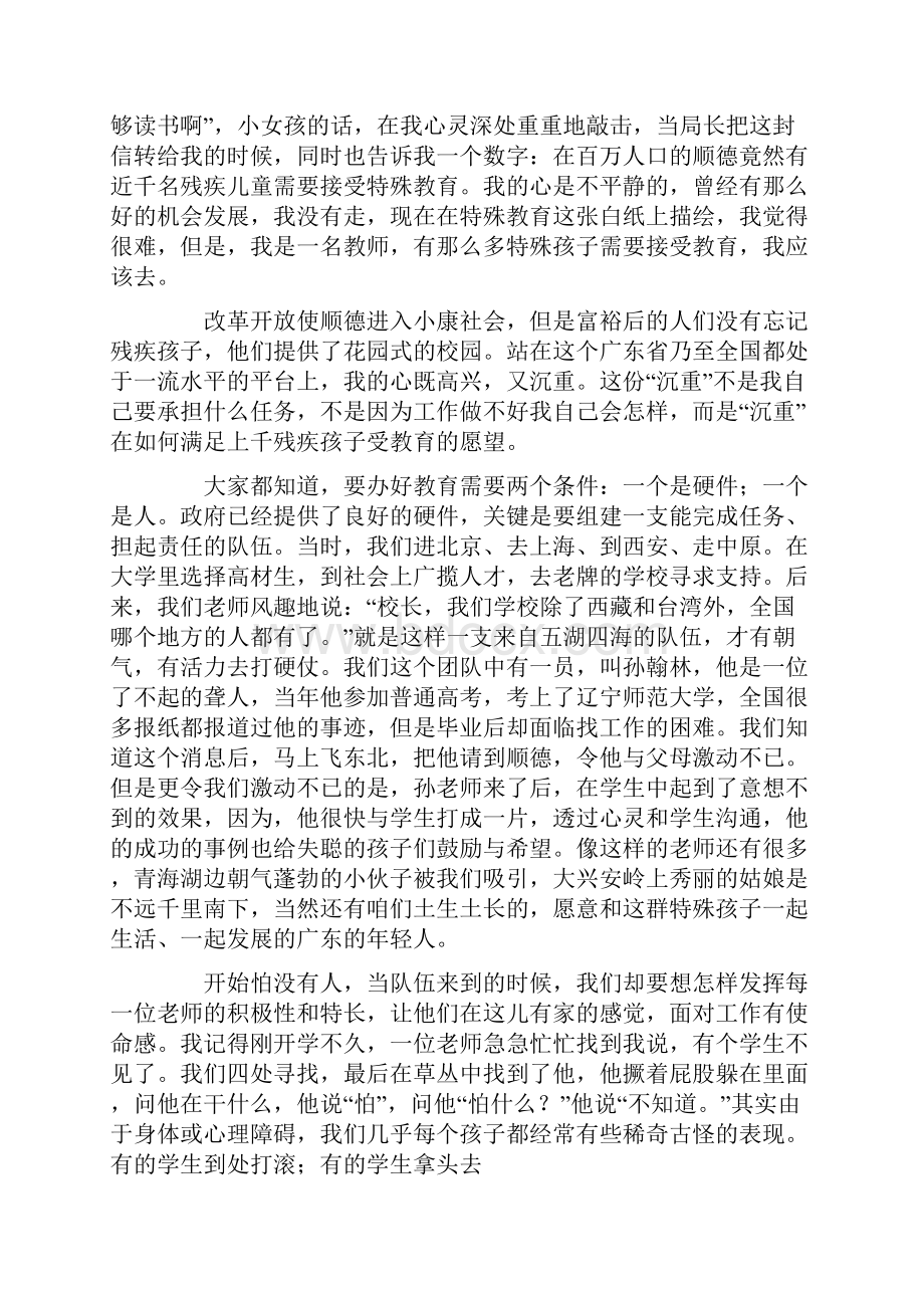 特殊教育学校校长先进事迹报告材料.docx_第2页