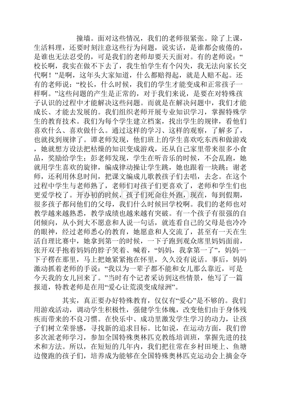 特殊教育学校校长先进事迹报告材料.docx_第3页