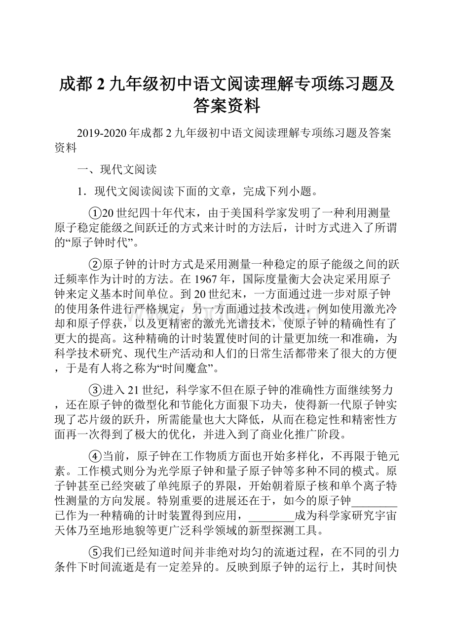 成都2九年级初中语文阅读理解专项练习题及答案资料.docx