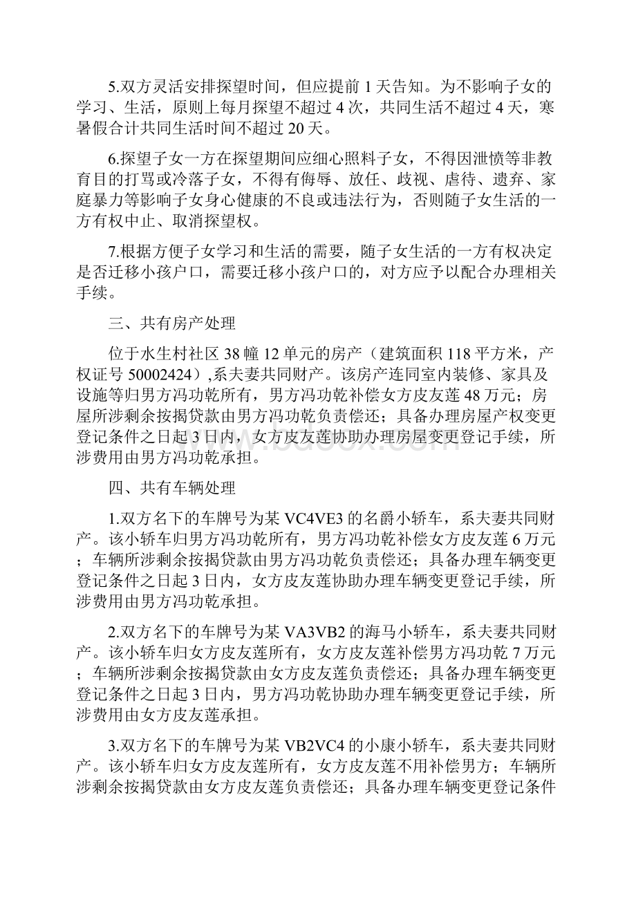 皮友的离婚协议书附离婚协议范本.docx_第2页