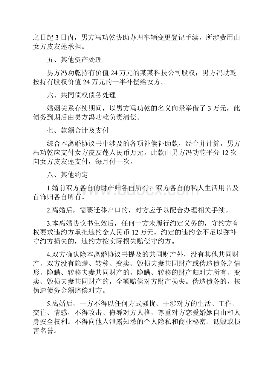 皮友的离婚协议书附离婚协议范本.docx_第3页