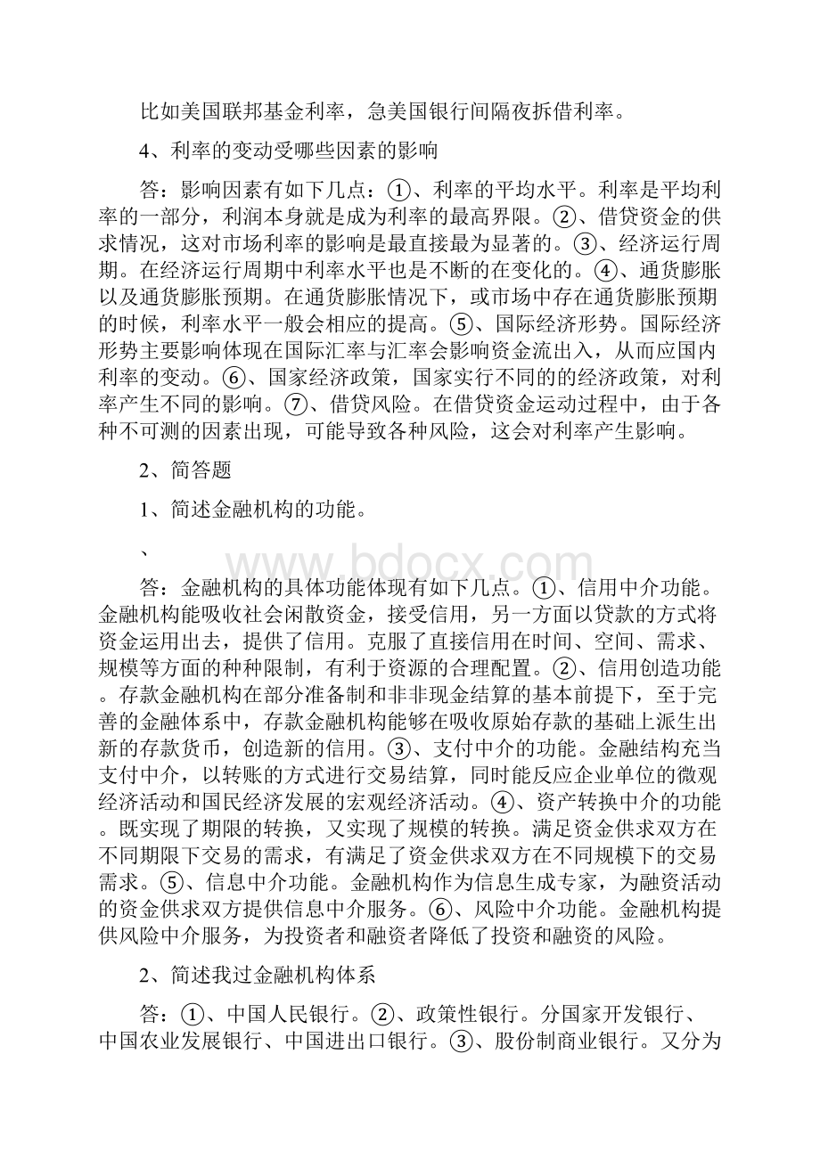 货币银行学知识点总结.docx_第3页