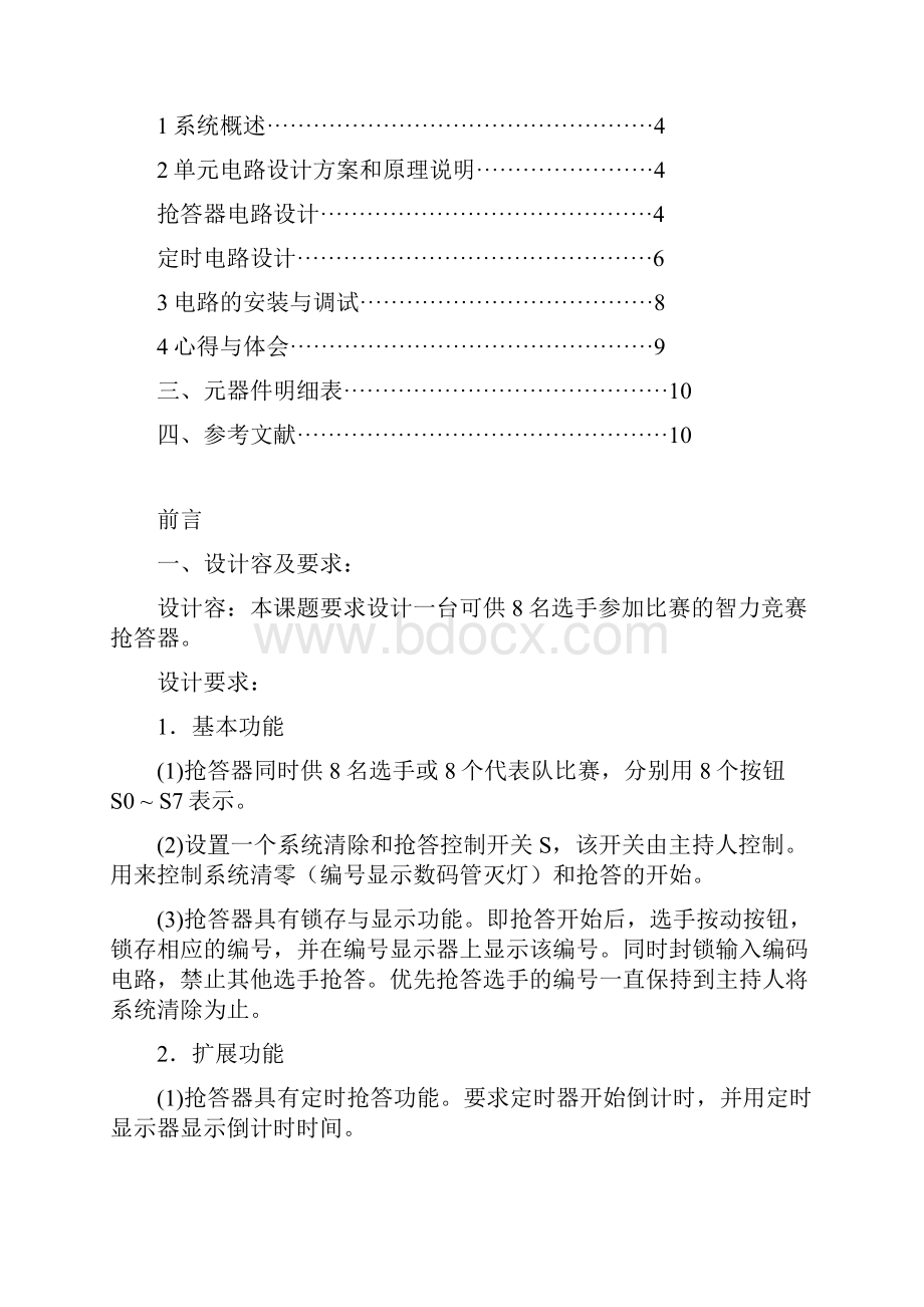 多路智力竞赛抢答器设计实验报告材料.docx_第2页