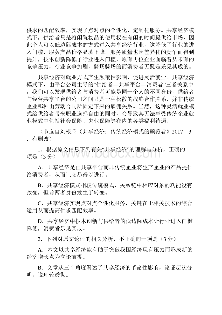 湖南师大附中届高三高考模拟卷语文试题Word版答案.docx_第2页