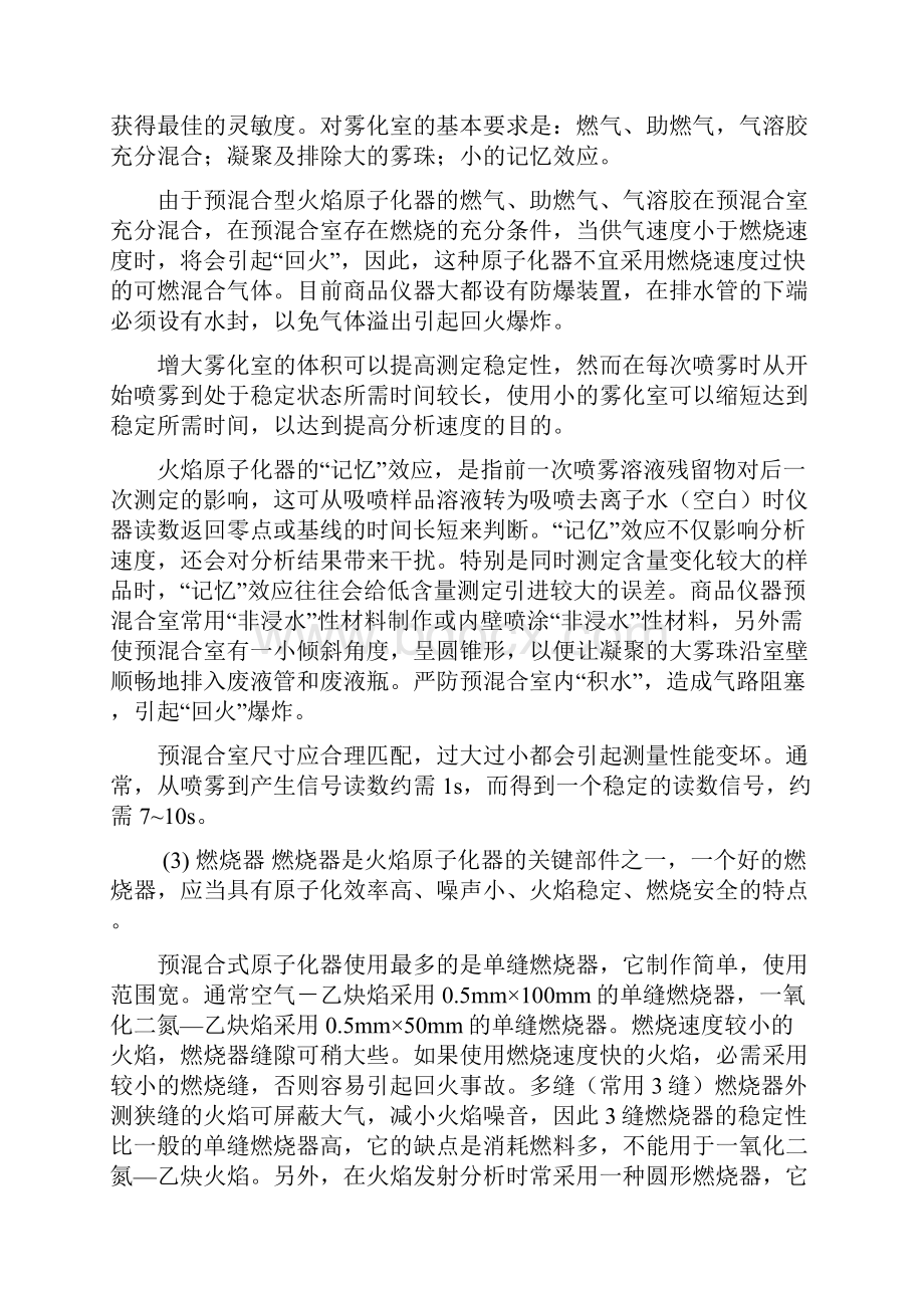 原子吸收和原子荧光光谱仪器.docx_第3页