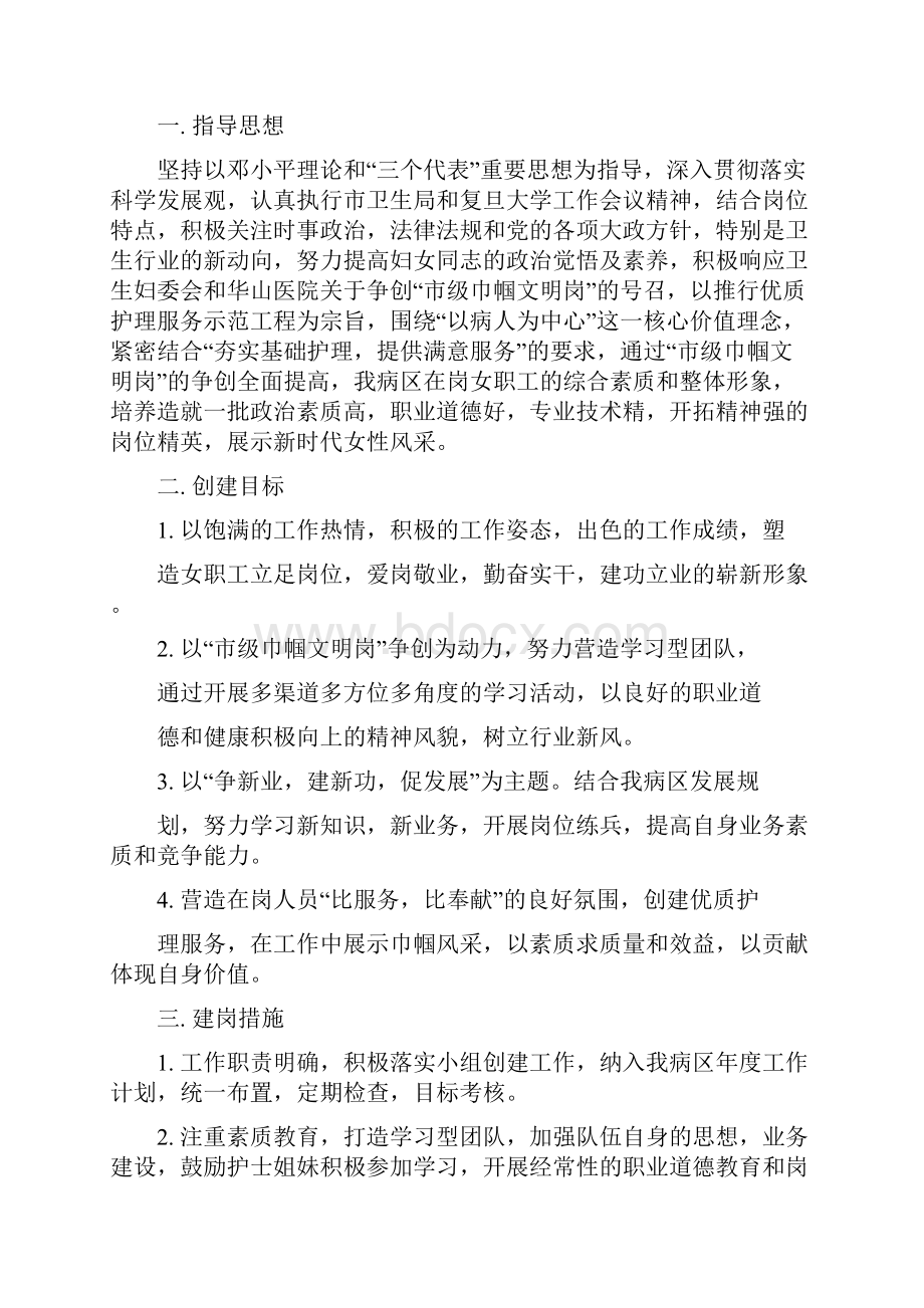 巾帼文明岗工作计划精选多篇.docx_第3页