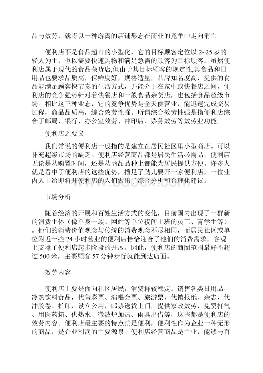 便利店发展模式分析.docx_第2页