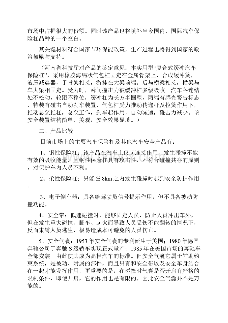 复合式缓冲汽车保险杠项目商业计划书40p.docx_第3页