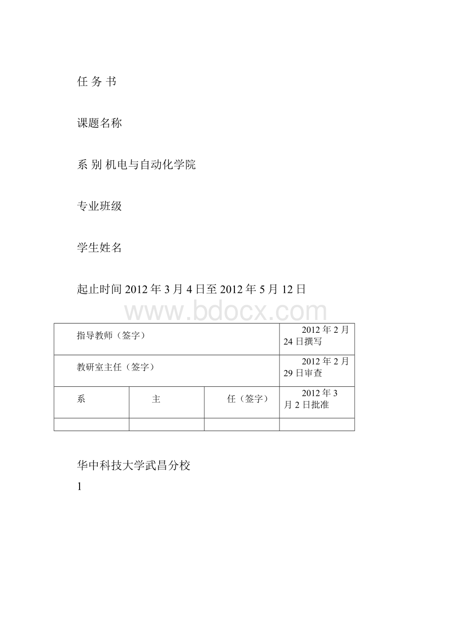 毕业设计任务书模板专科.docx_第3页