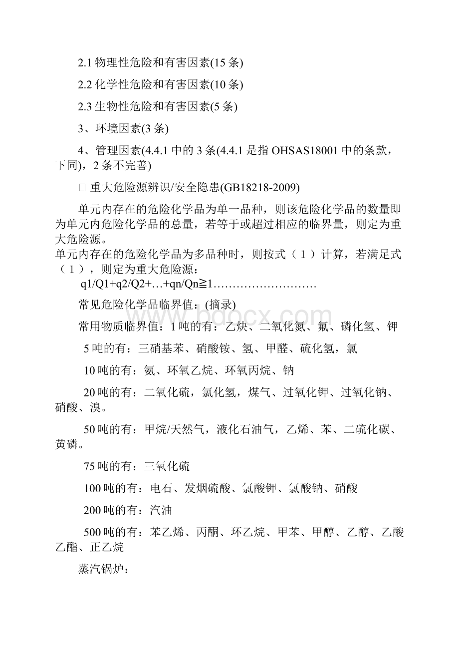 注册安全工程师案例钟点分析总结讲述.docx_第2页