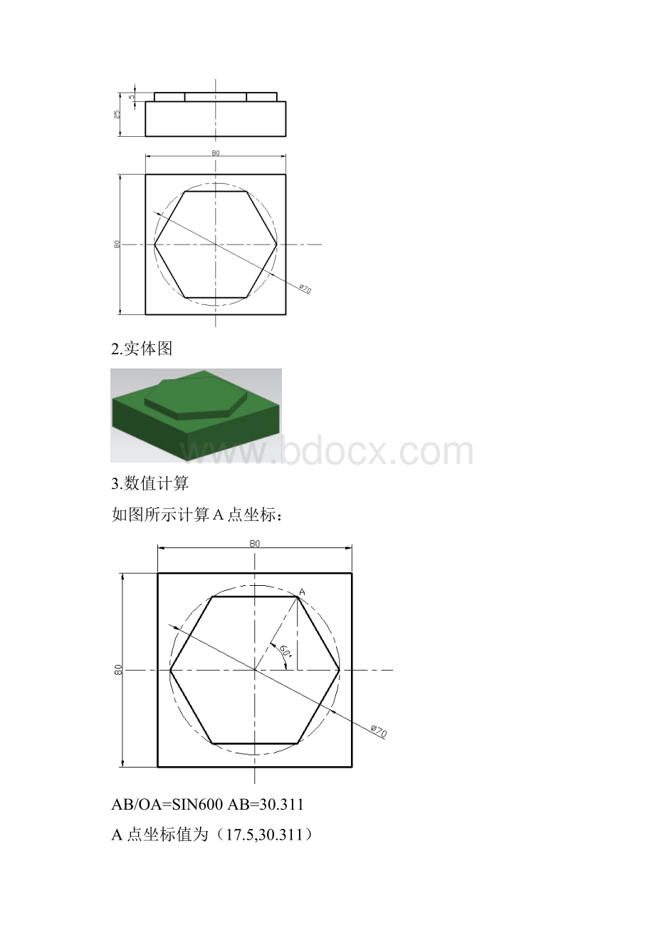 数控铣削编程案例.docx_第3页