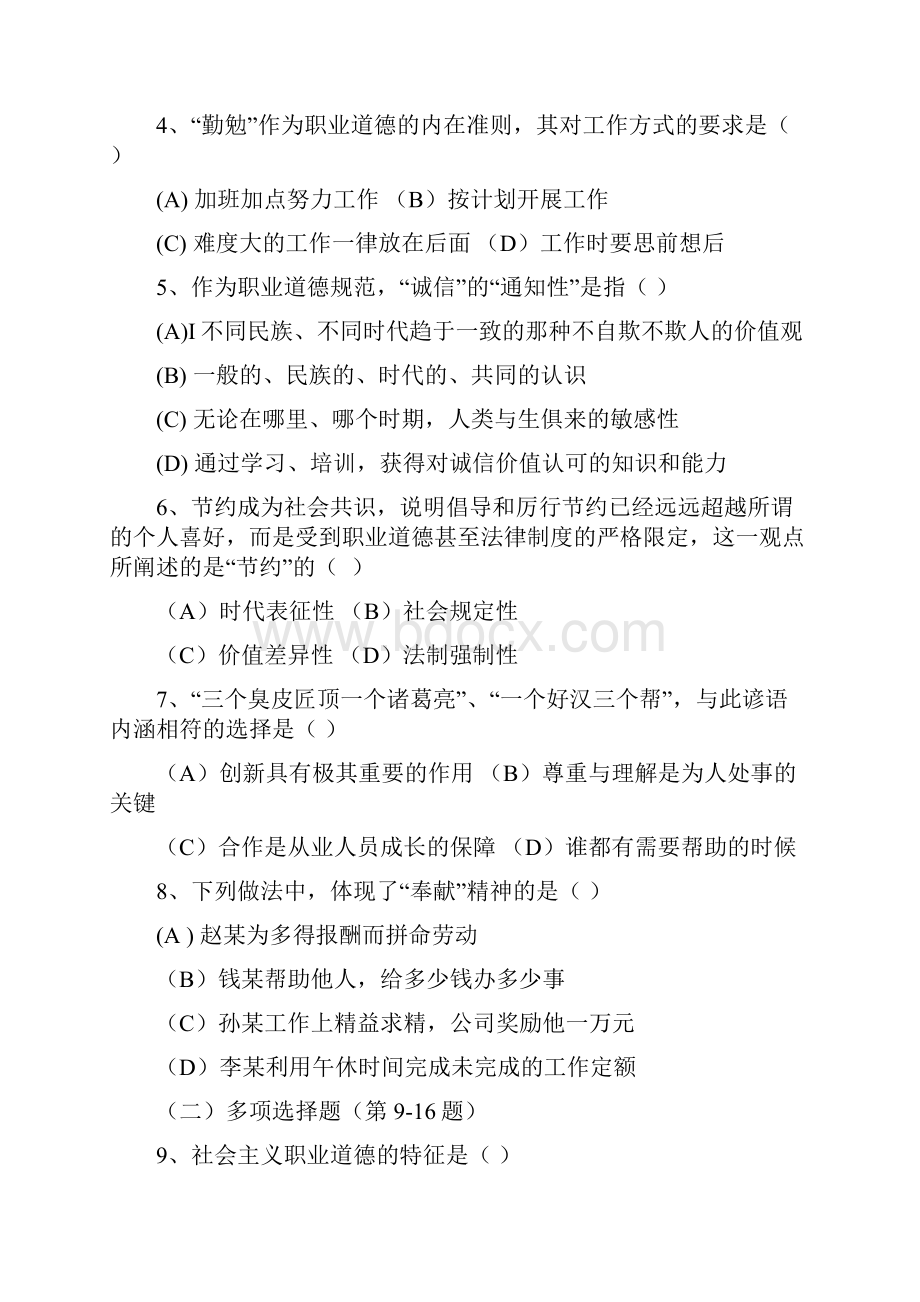 高级人力资源管理师真题及参考答案.docx_第2页