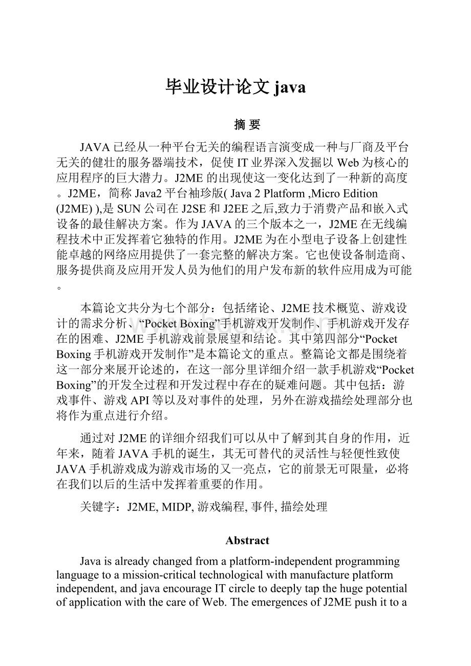 毕业设计论文 java.docx