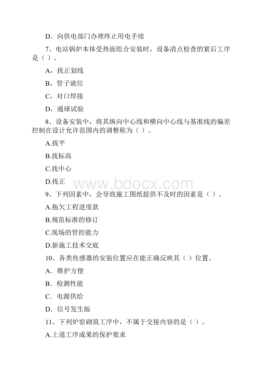 内蒙古注册二级建造师《机电工程管理与实务》模拟考试A卷 附解析.docx_第3页