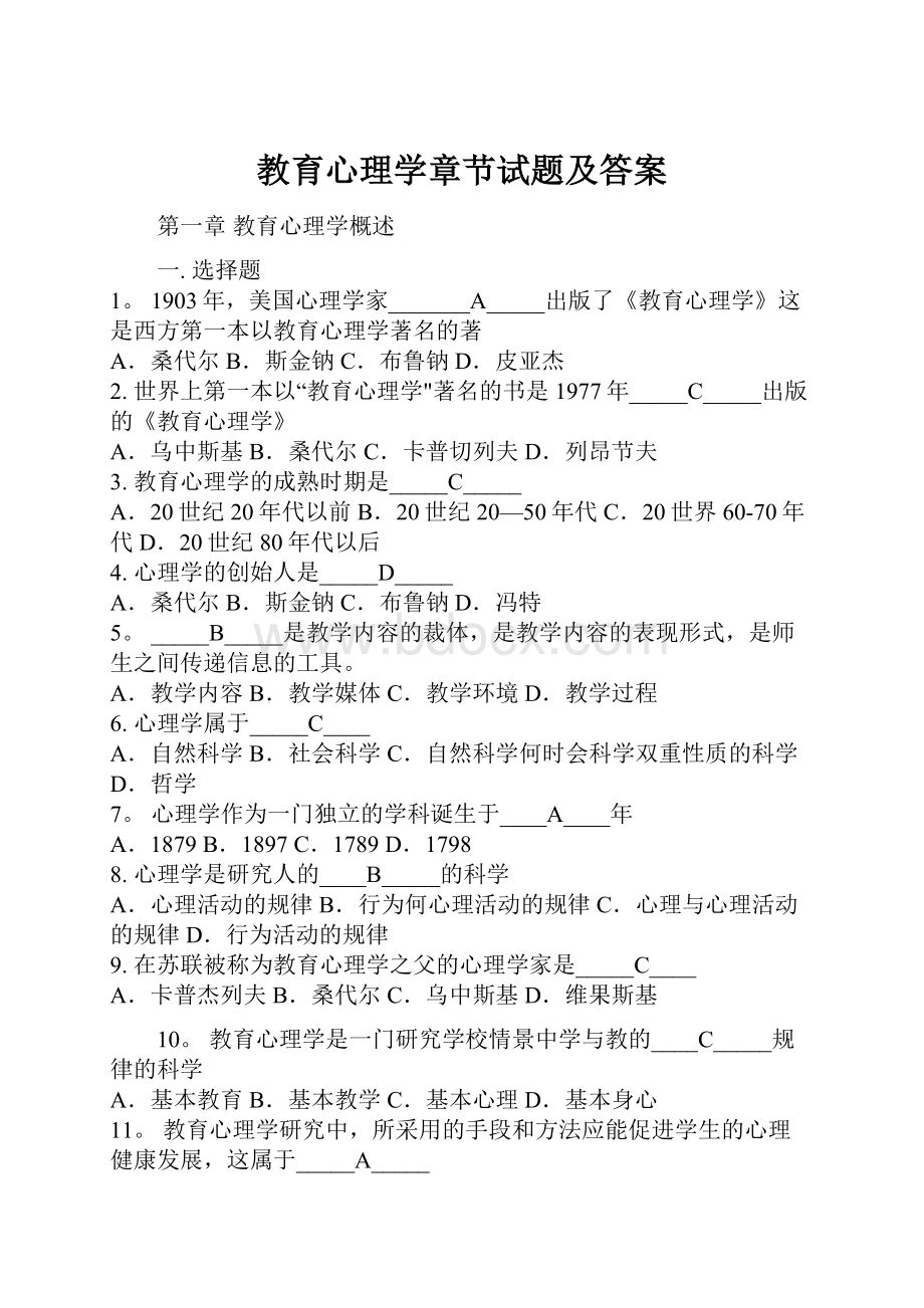 教育心理学章节试题及答案.docx