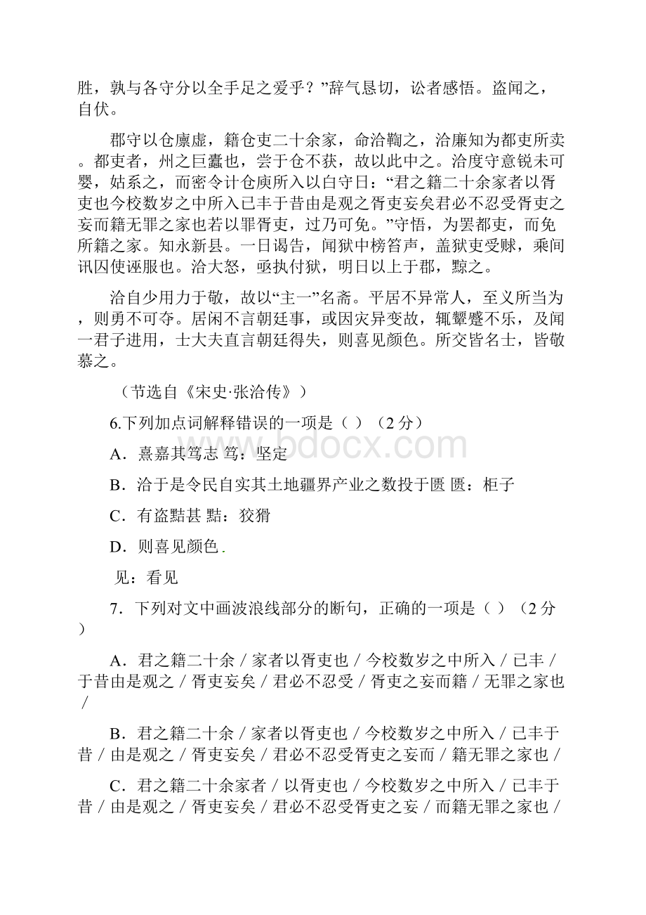 高一语文月考试题带答案三明市第一中学学年高一下学期第一次月考语文试题.docx_第3页