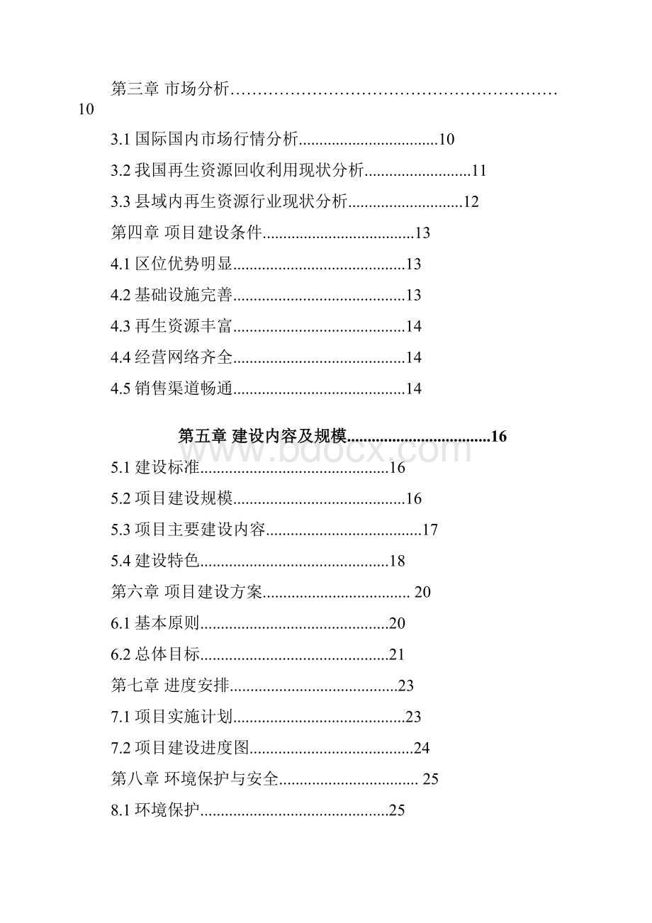 再生资源回收分拣中心建设项目可行性研究报告.docx_第2页