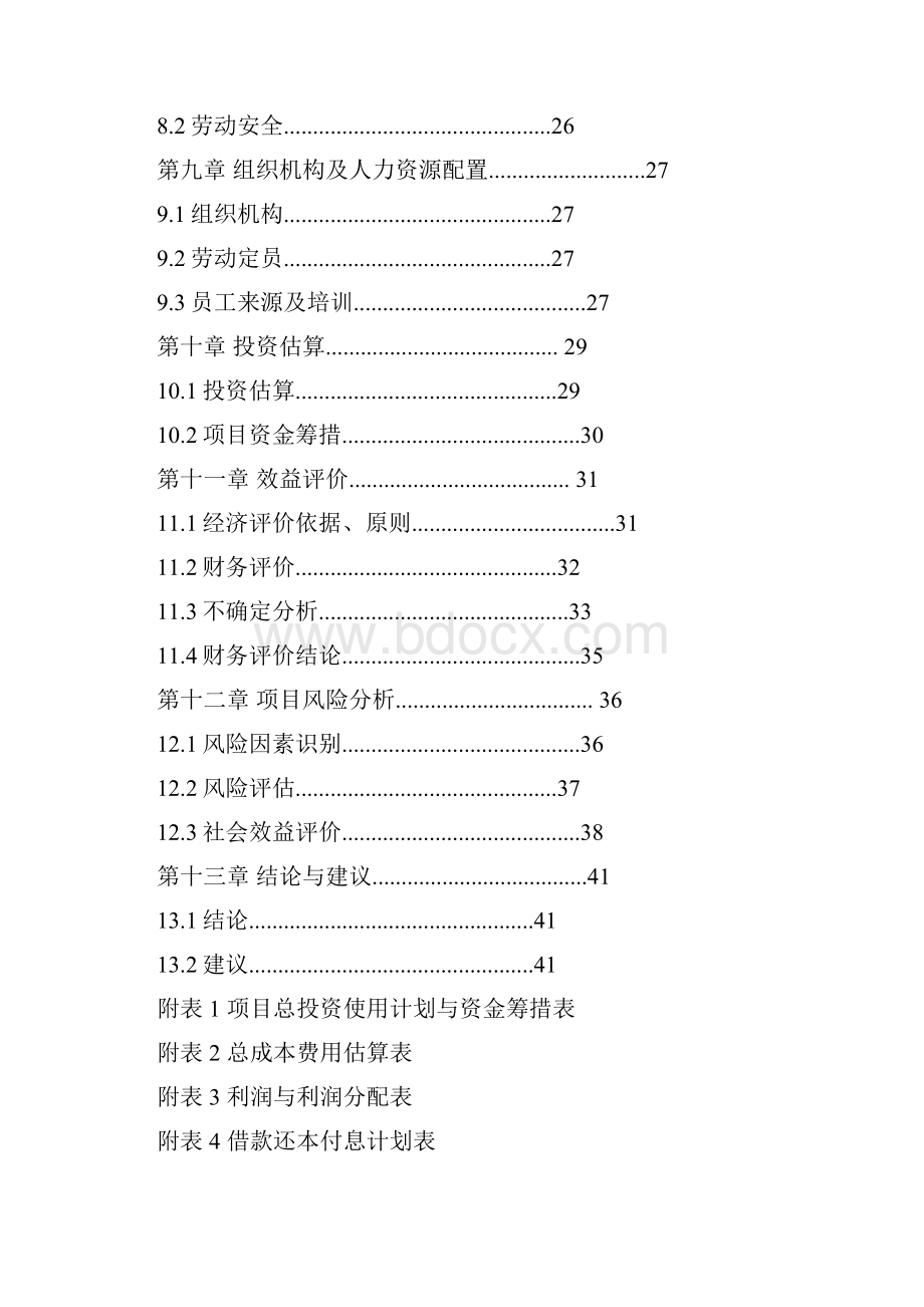 再生资源回收分拣中心建设项目可行性研究报告.docx_第3页