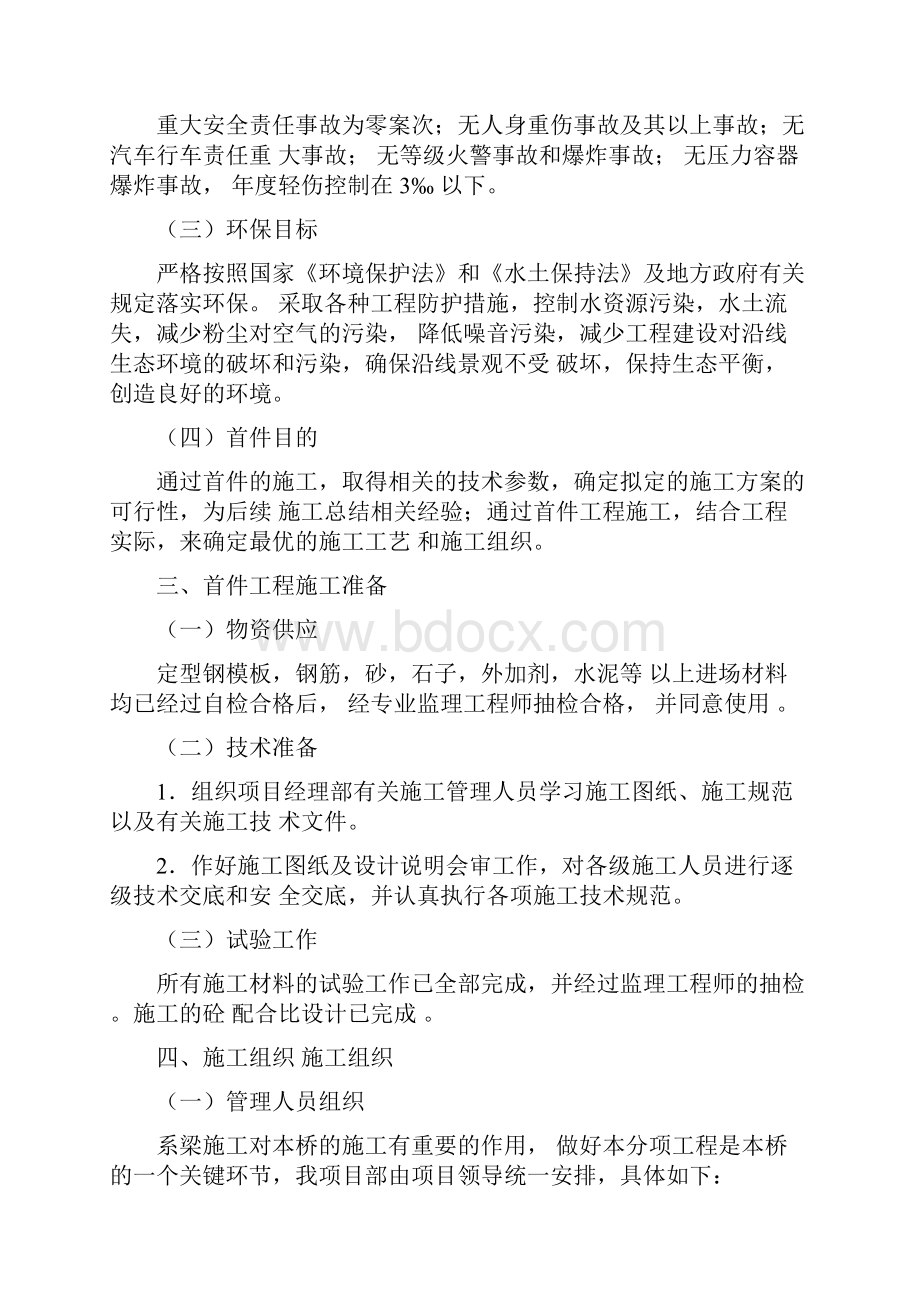 系梁首件总结报告.docx_第2页