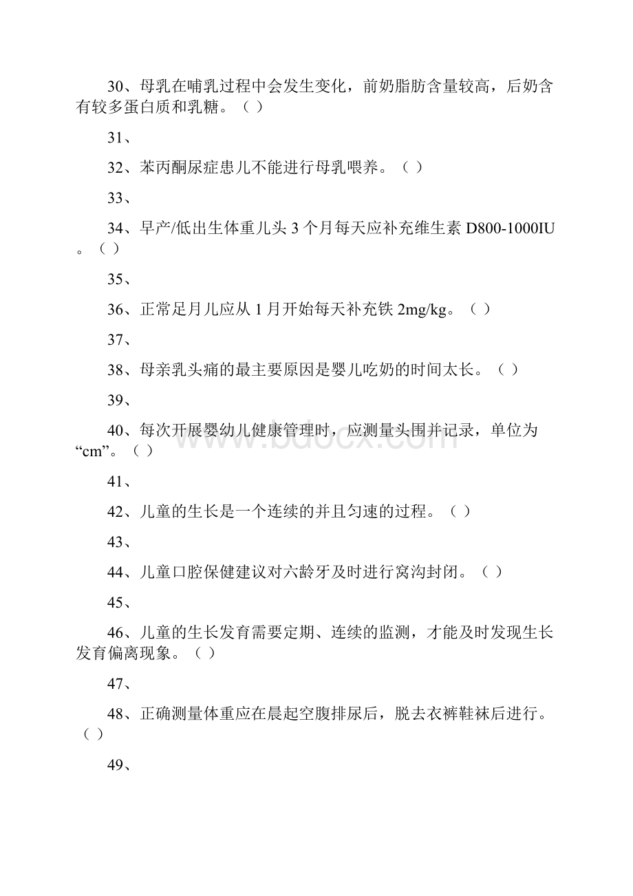 4儿童保健基卫题库.docx_第3页