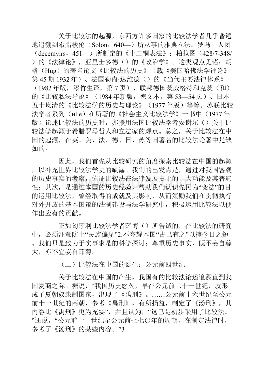 比较法在中国回顾与展望.docx_第2页