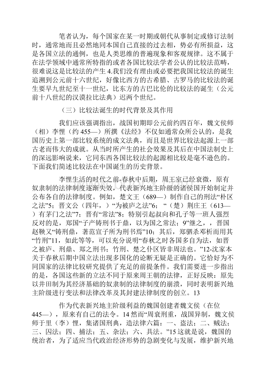 比较法在中国回顾与展望.docx_第3页