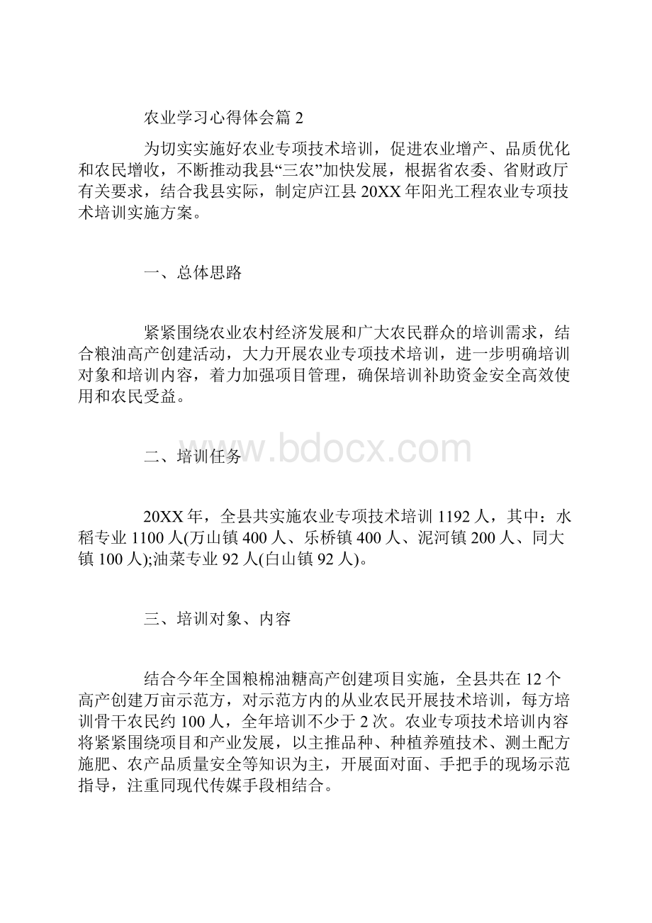 农业学习心得体会精选范文学习资料.docx_第3页