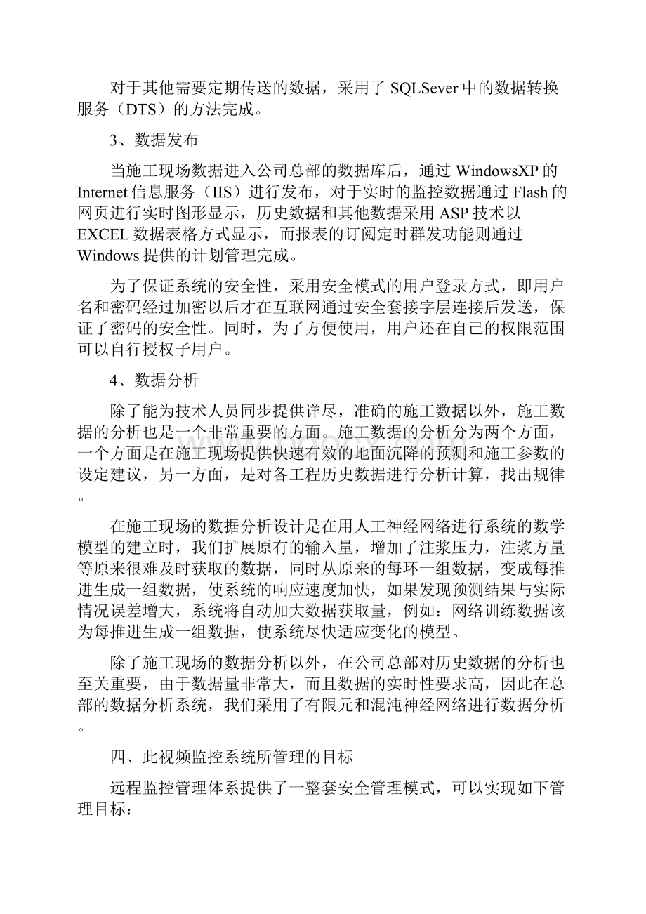 地铁施工实时视频监控系统的建设.docx_第3页