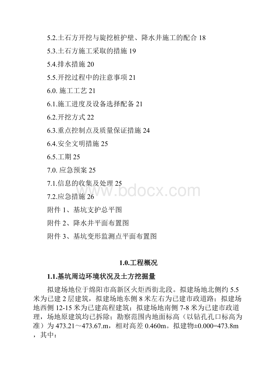 基坑土方开挖 专项施工方案.docx_第2页