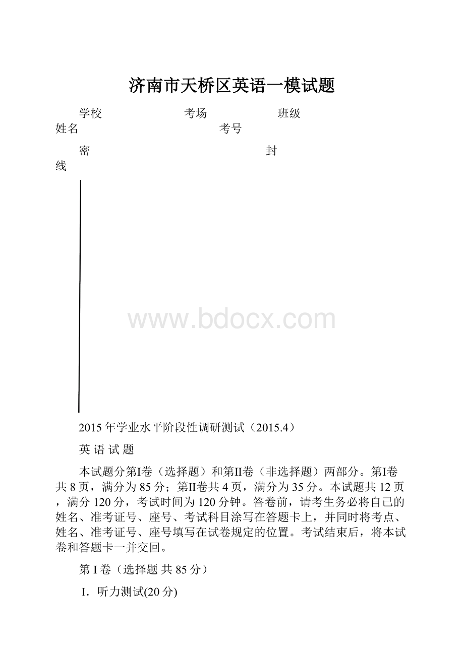 济南市天桥区英语一模试题.docx