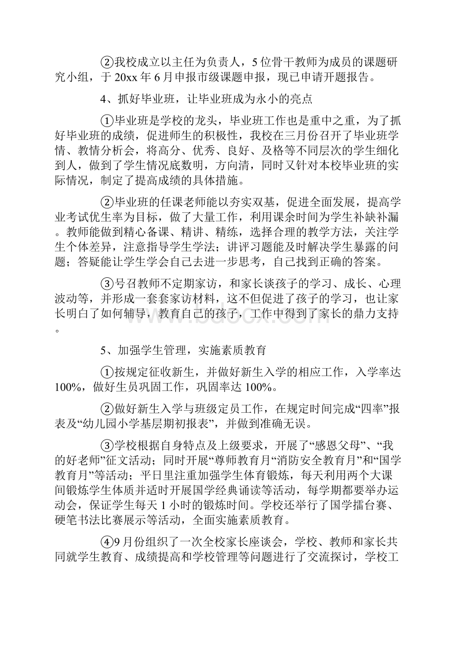 个人的述职报告范文合集10篇.docx_第3页